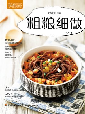 cover image of 萨巴厨房